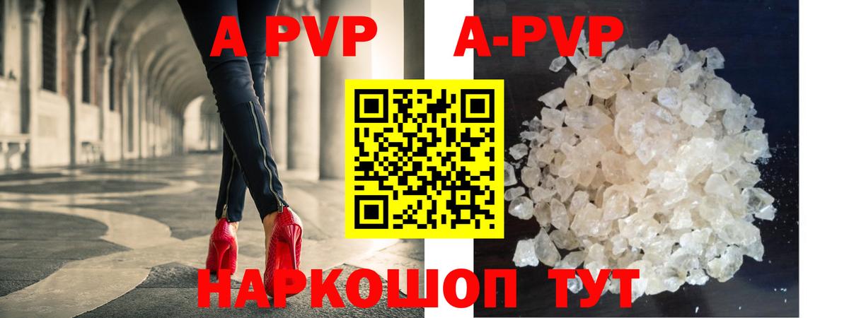 A-PVP Соль Екатеринбург