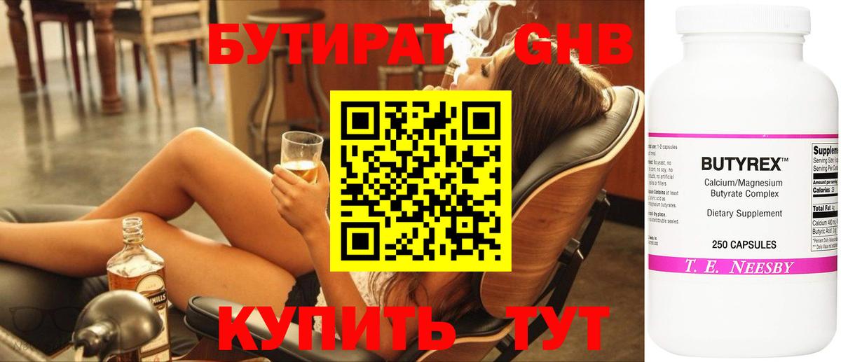Екатеринбург  БУТИРАТ бутандиол  Вход с VPN 