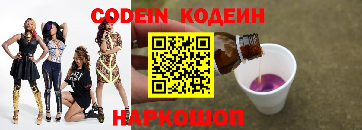 Кодеин напиток Lean (лин)  Вход с VPN  Екатеринбург 